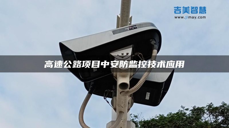 无线智能安防系统：揭秘生产厂家的选址考量