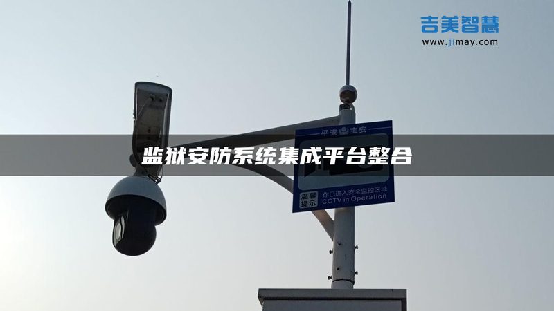 太阳能远程监控摄像头：节能环保的安防利器**