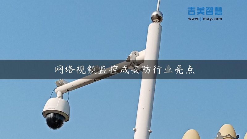 安防监控系统厂家直销报价