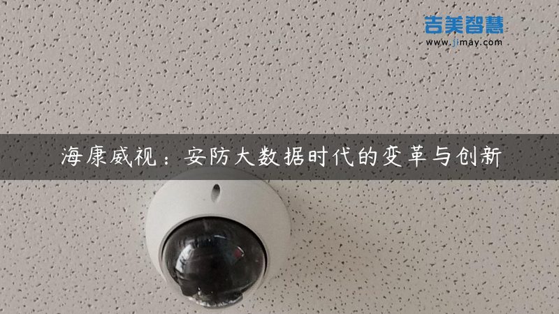 可视对讲门禁：揭秘其工作原理与选购要点